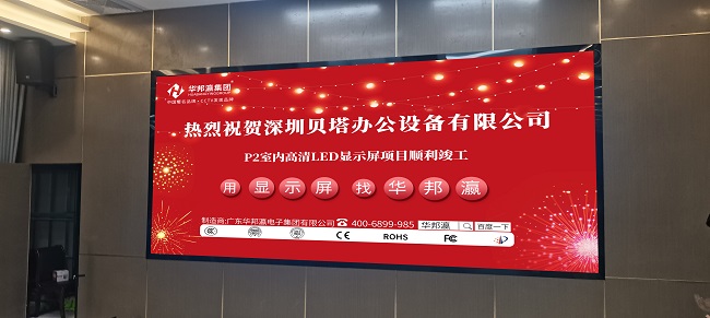 深圳貝塔設備LED顯示屏項目