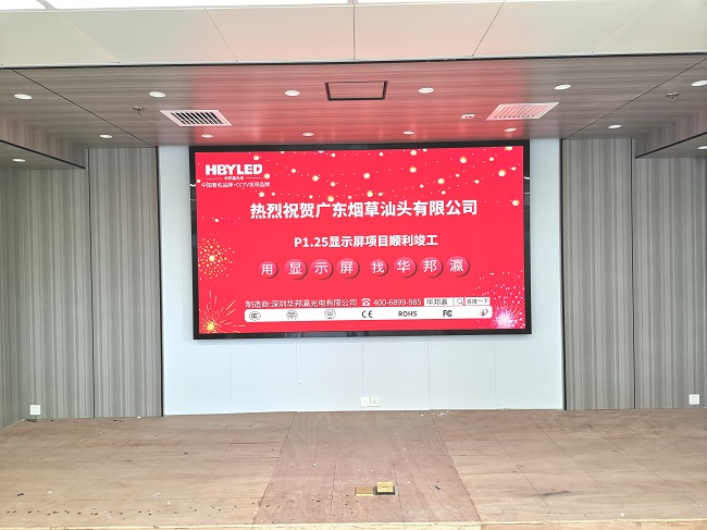 廣東汕頭煙草公司LED顯示屏項目