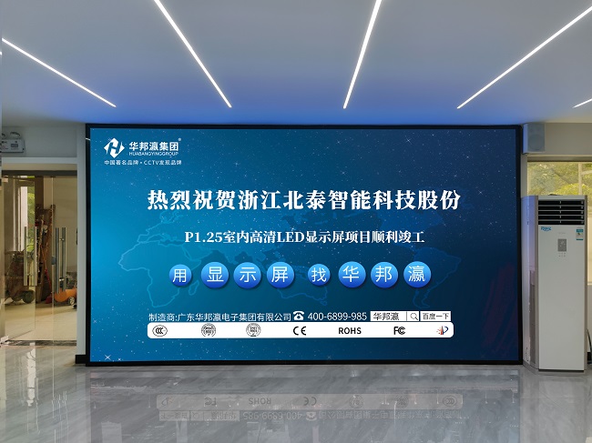 華邦瀛P1.25小間距LED屏在展廳中的應用優(yōu)勢